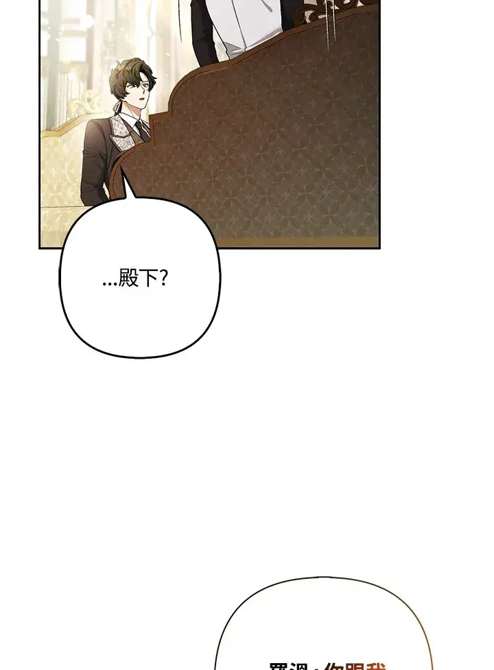 漫画《大公家的狐狸皇女》第21话第77张图