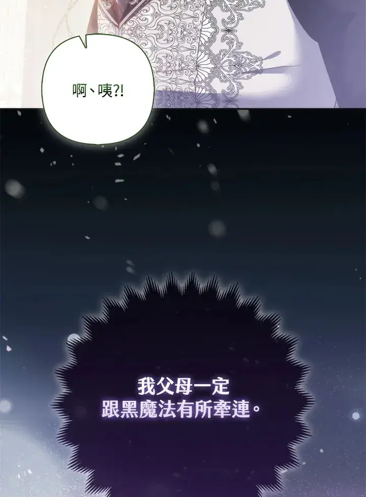 漫画《大公家的狐狸皇女》第21话第79张图