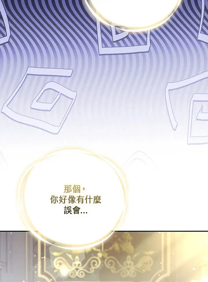 漫画《大公家的狐狸皇女》第22话第25张图