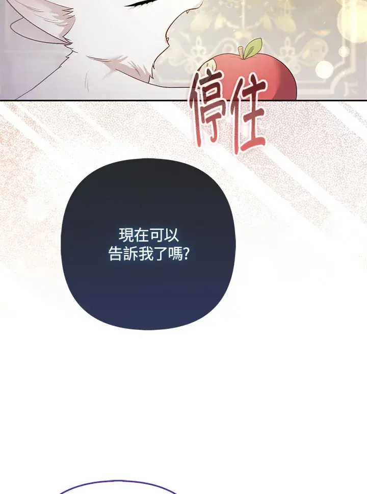 漫画《大公家的狐狸皇女》第22话第34张图