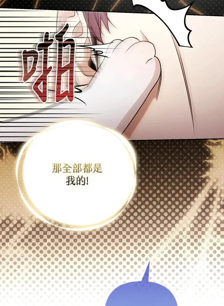 漫画《大公家的狐狸皇女》第24话第16张图