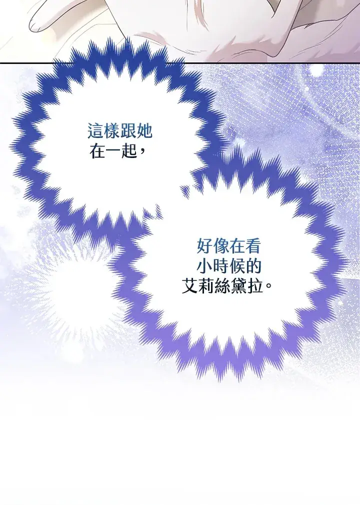 漫画《大公家的狐狸皇女》第24话第25张图