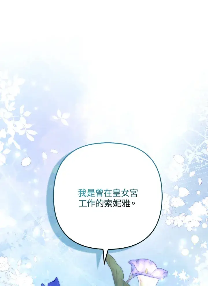 漫画《大公家的狐狸皇女》第24话第74张图