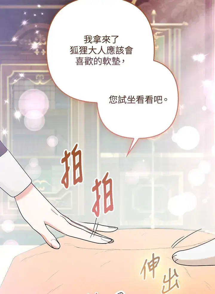 漫画《大公家的狐狸皇女》第25话第29张图