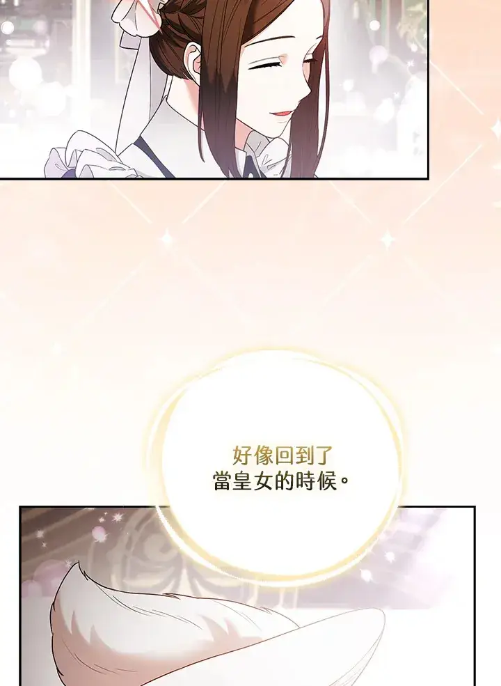 漫画《大公家的狐狸皇女》第25话第34张图