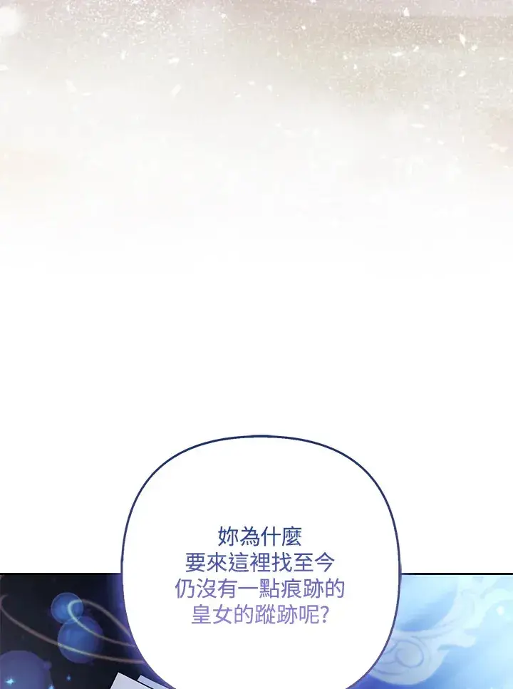 漫画《大公家的狐狸皇女》第25话第6张图