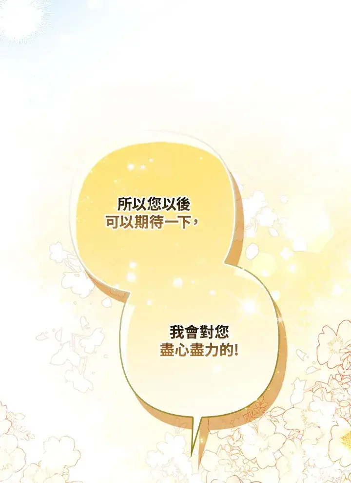 漫画《大公家的狐狸皇女》第25话第92张图