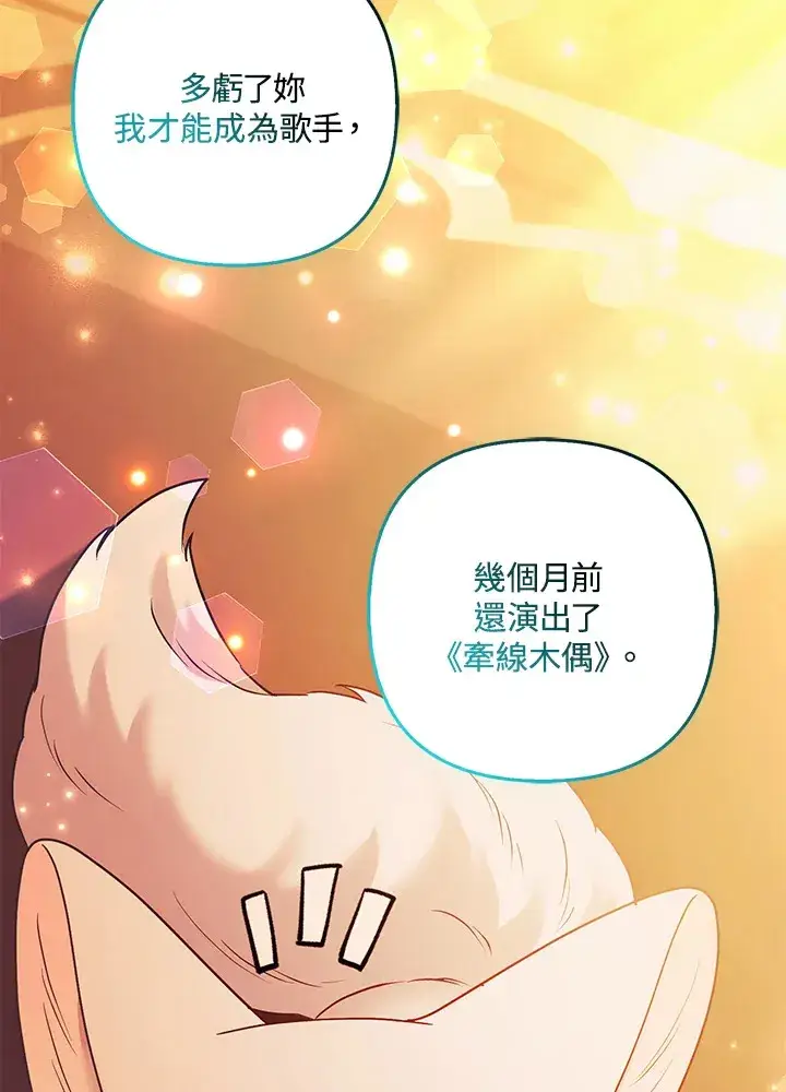 漫画《大公家的狐狸皇女》第26话第74张图