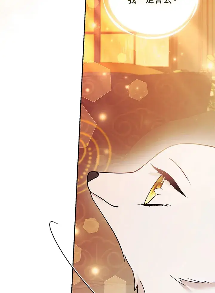 漫画《大公家的狐狸皇女》第26话第88张图