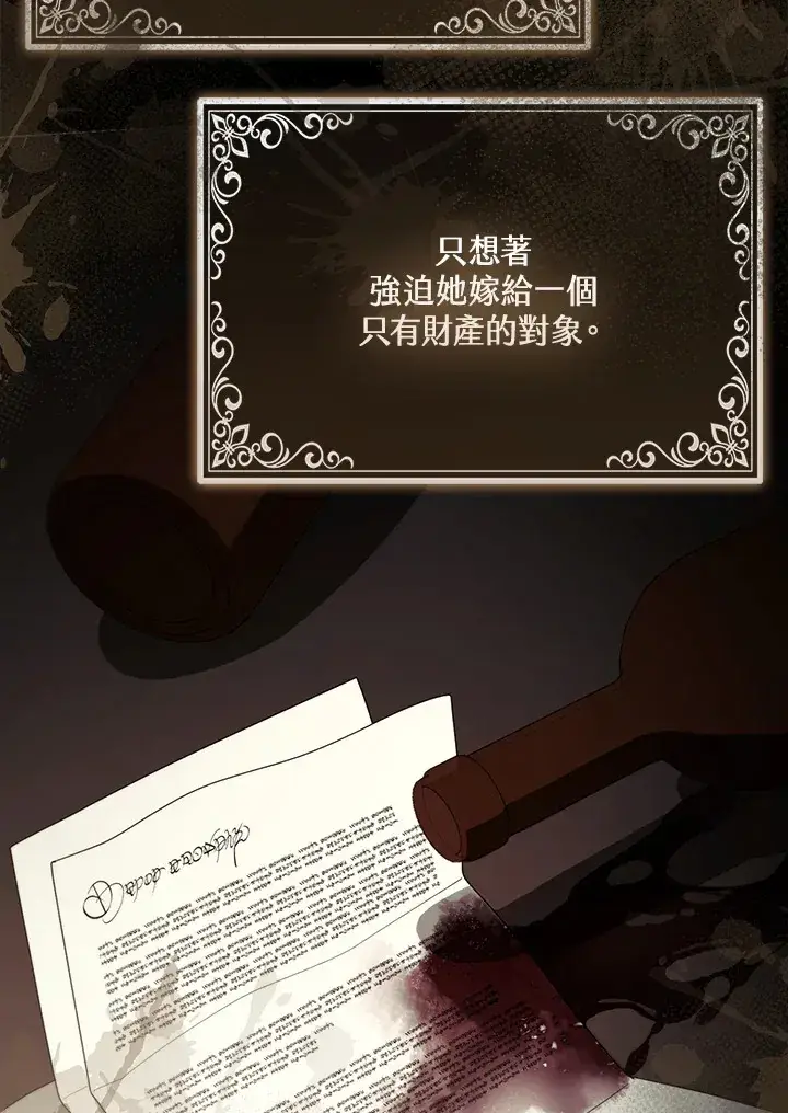 漫画《大公家的狐狸皇女》第27话第10张图