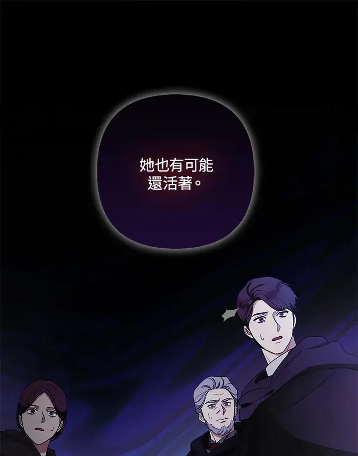 漫画《大公家的狐狸皇女》第27话第105张图