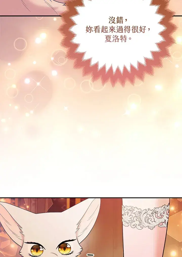漫画《大公家的狐狸皇女》第27话第49张图