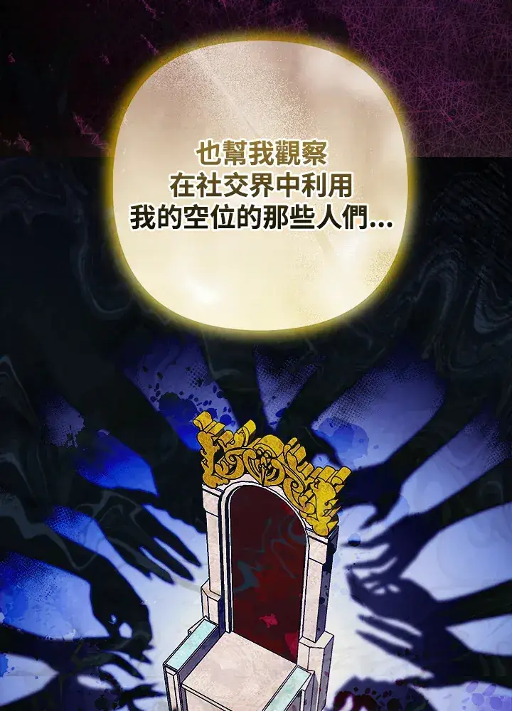 漫画《大公家的狐狸皇女》第27话第58张图