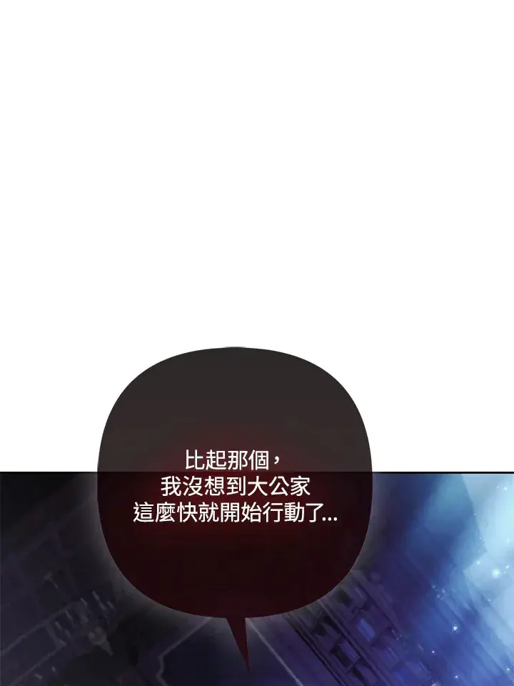 漫画《大公家的狐狸皇女》第27话第86张图