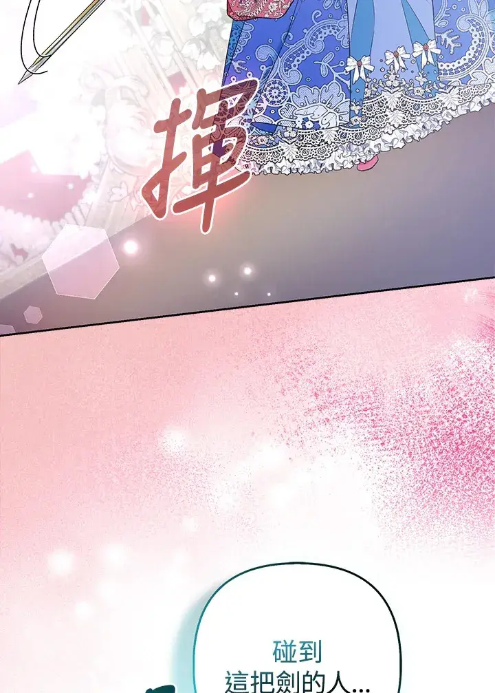 漫画《大公家的狐狸皇女》第30话第24张图