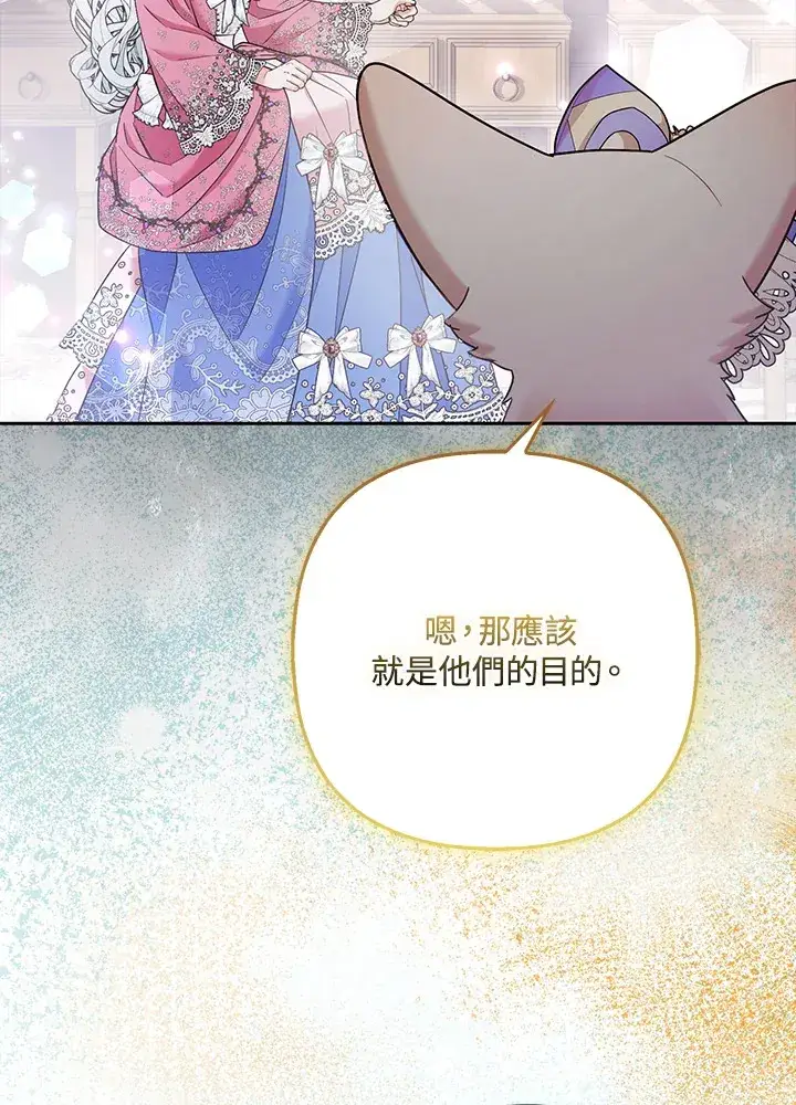 漫画《大公家的狐狸皇女》第30话第3张图