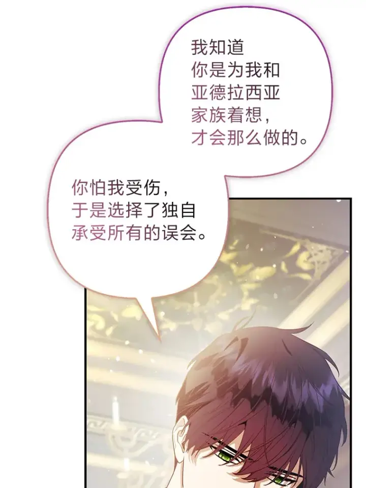 漫画《大公家的狐狸皇女》22.解开误会第45张图