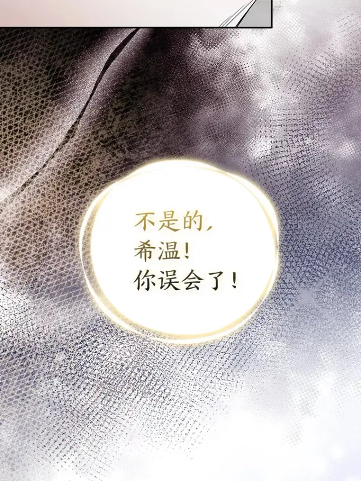 漫画《大公家的狐狸皇女》22.解开误会第53张图