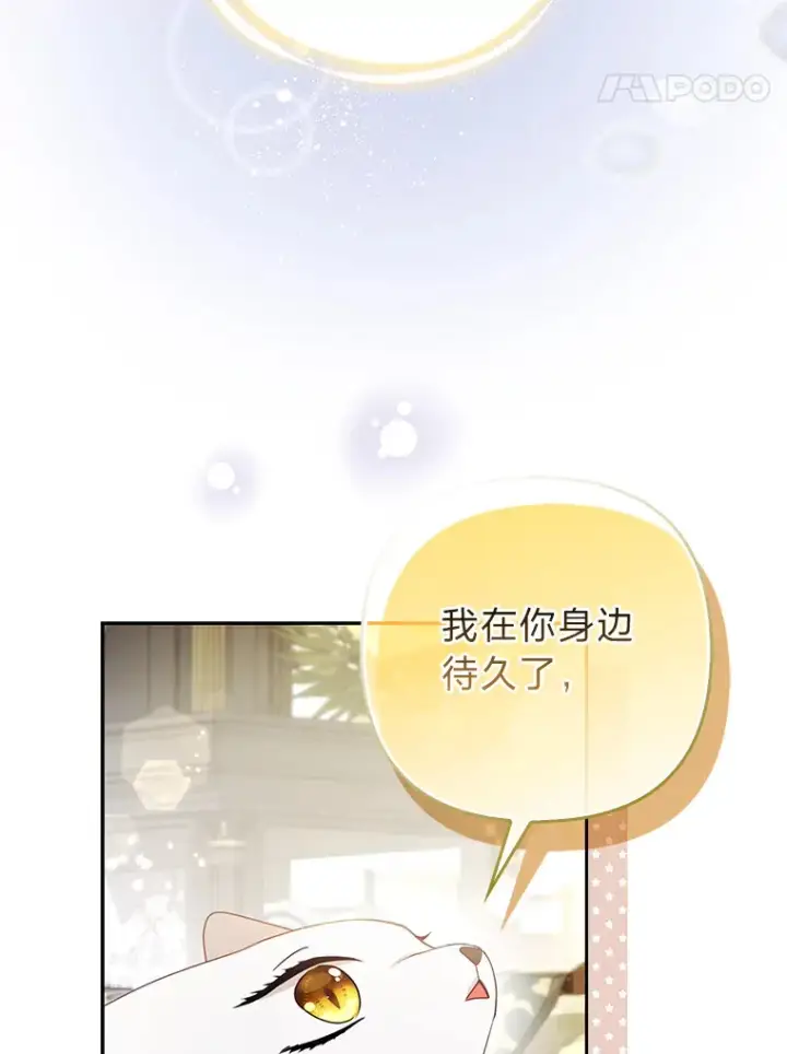 漫画《大公家的狐狸皇女》22.解开误会第67张图