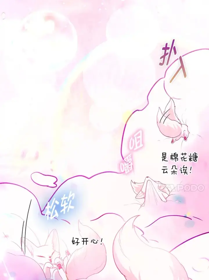 漫画《大公家的狐狸皇女》22.解开误会第76张图