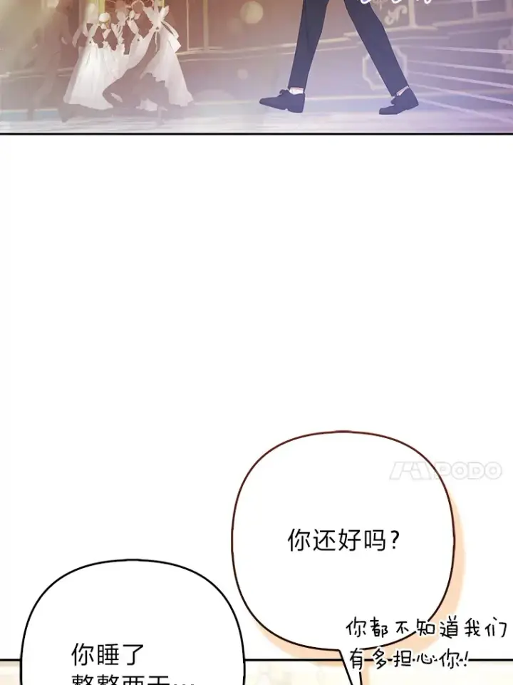 漫画《大公家的狐狸皇女》22.解开误会第92张图