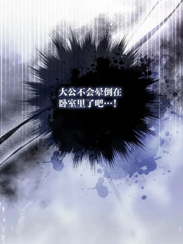 漫画《大公家的狐狸皇女》23.助眠作战第93张图