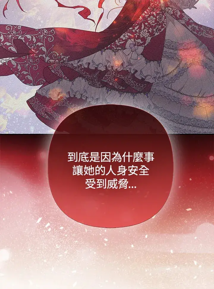 漫画《大公家的狐狸皇女》第31话第86张图