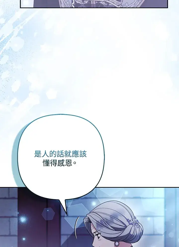 漫画《大公家的狐狸皇女》第32话第100张图
