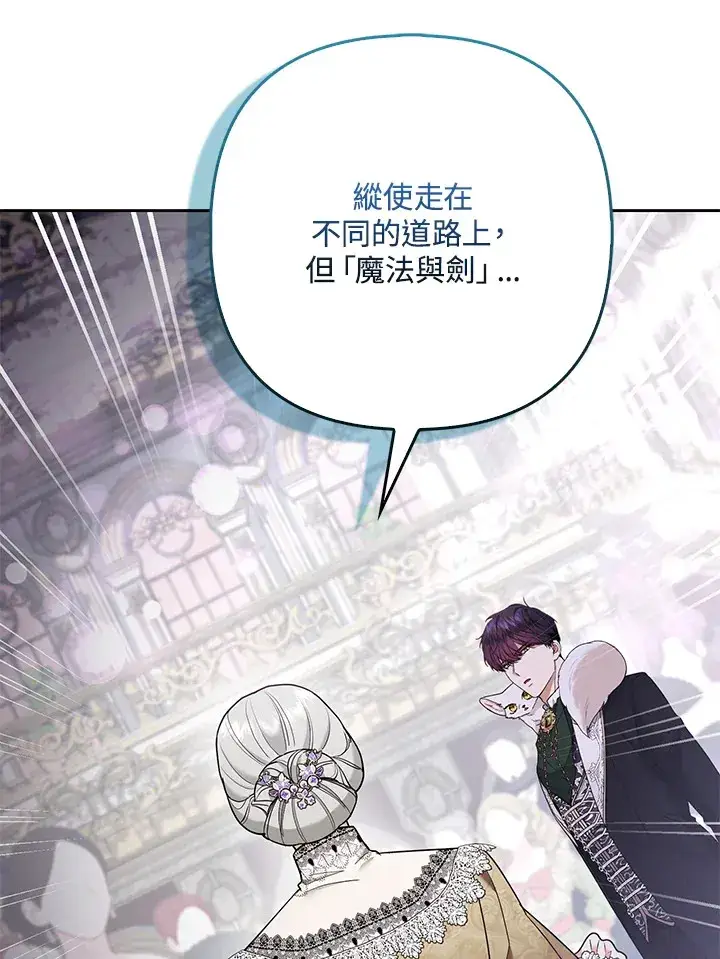 漫画《大公家的狐狸皇女》第32话第79张图
