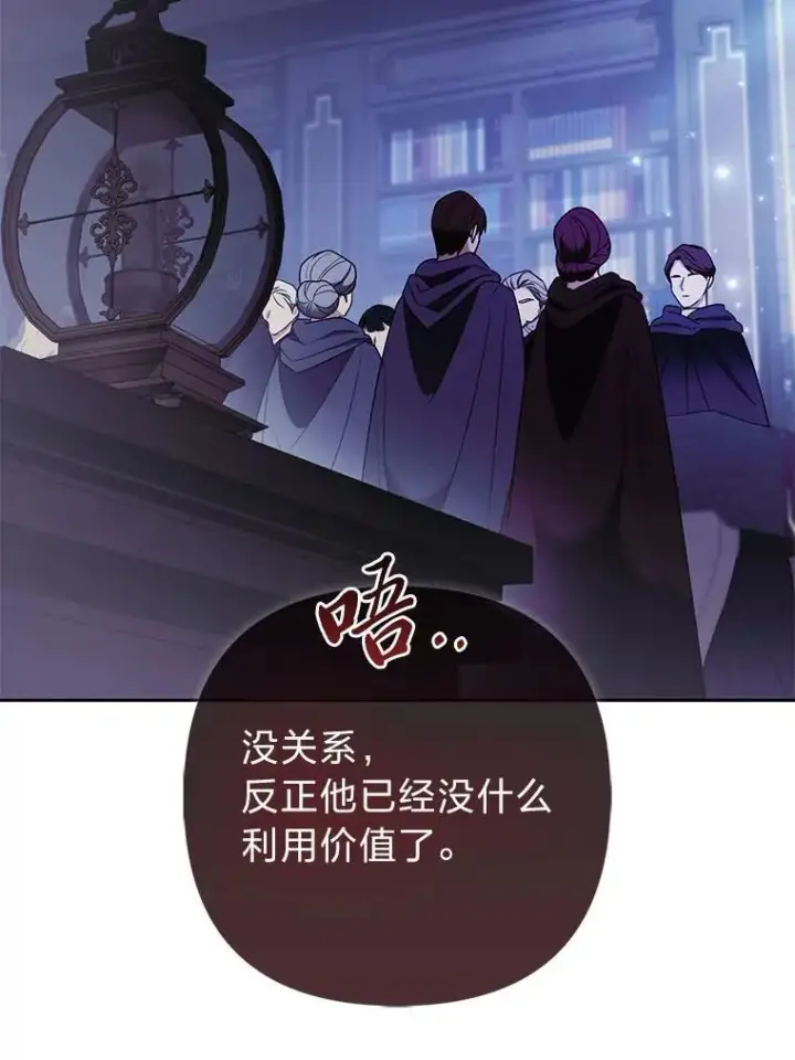 漫画《大公家的狐狸皇女》27.夏洛特的过去第90张图