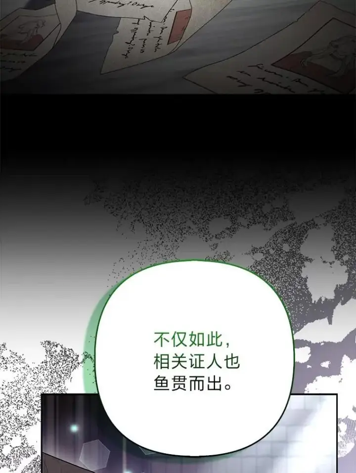 漫画《大公家的狐狸皇女》32.墙倒众人推第14张图