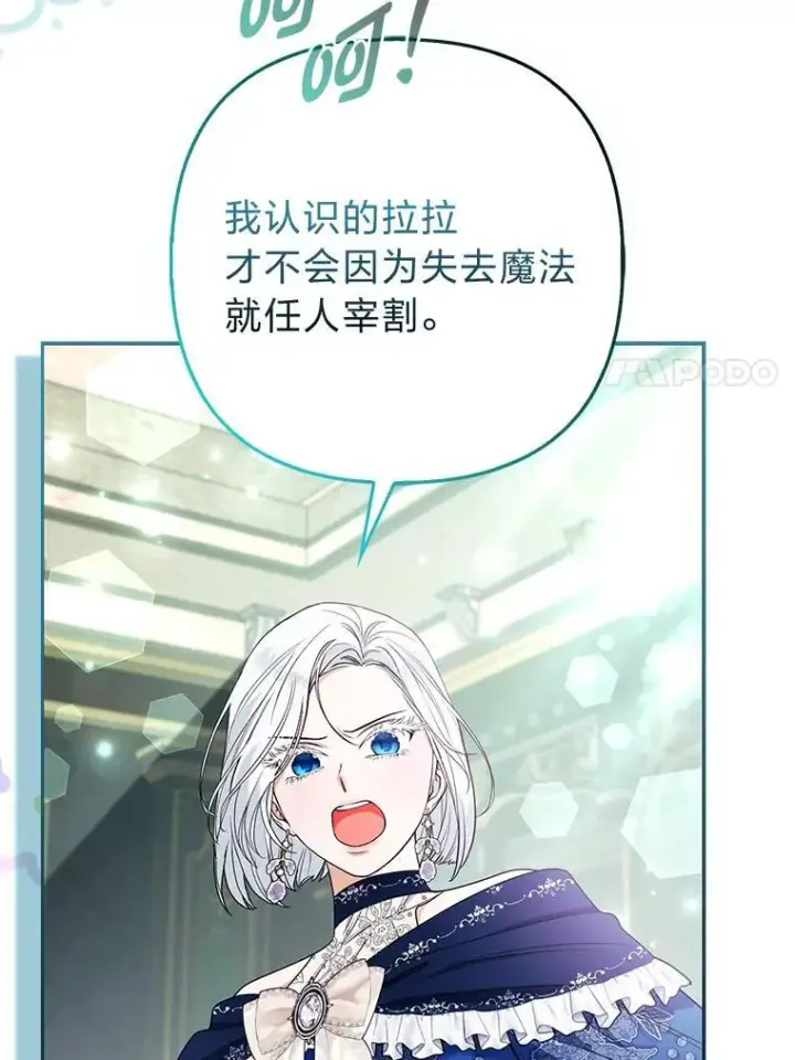 漫画《大公家的狐狸皇女》32.墙倒众人推第57张图