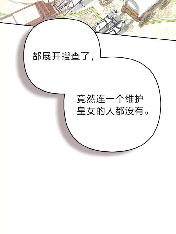 漫画《大公家的狐狸皇女》32.墙倒众人推第74张图