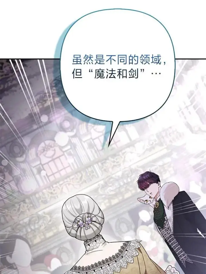 漫画《大公家的狐狸皇女》32.墙倒众人推第80张图
