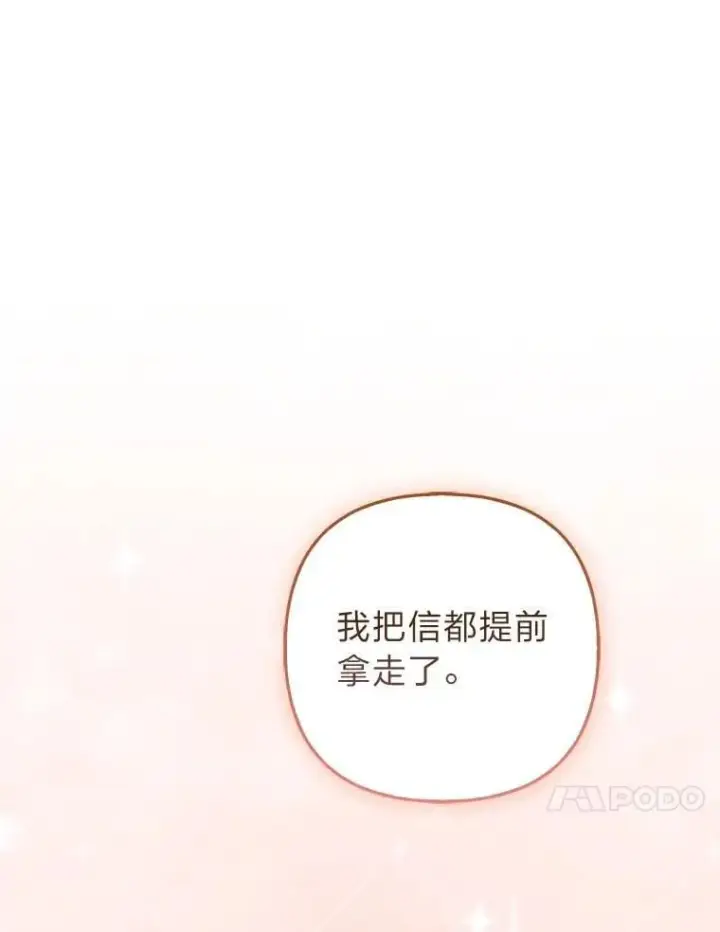 漫画《大公家的狐狸皇女》33.不断逃避…第25张图