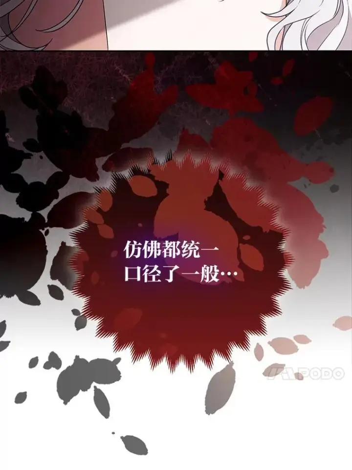 漫画《大公家的狐狸皇女》33.不断逃避…第61张图