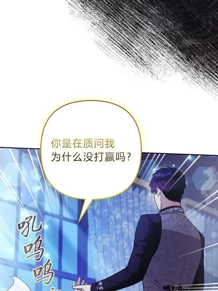 漫画《大公家的狐狸皇女》33.不断逃避…第88张图