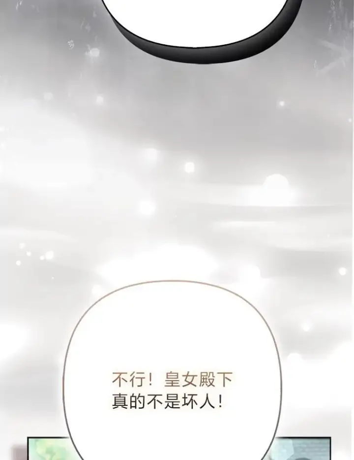漫画《大公家的狐狸皇女》34.唯一的证人第40张图