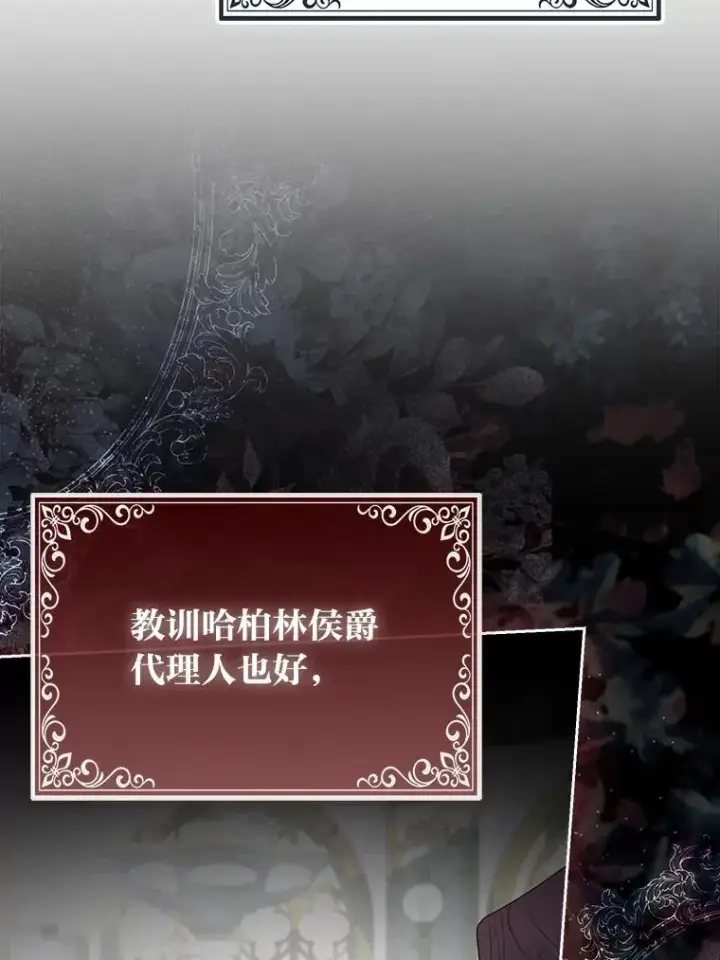 漫画《大公家的狐狸皇女》35.真正的她第110张图