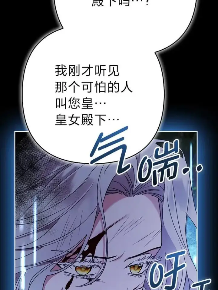 漫画《大公家的狐狸皇女》35.真正的她第43张图