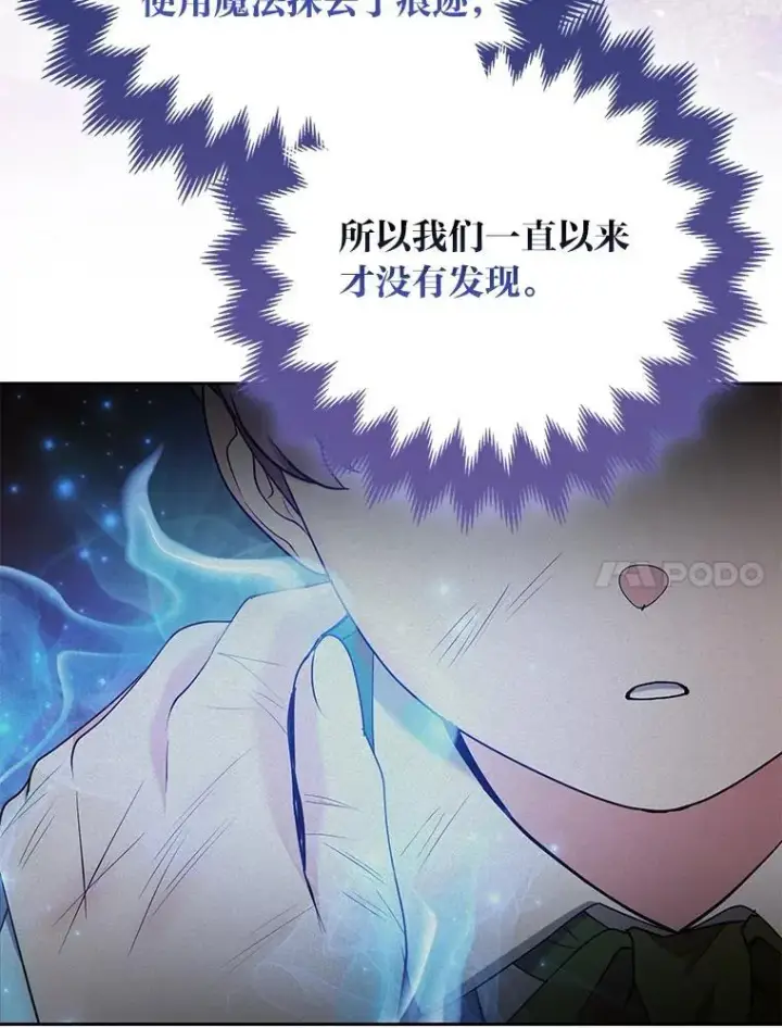 漫画《大公家的狐狸皇女》35.真正的她第69张图