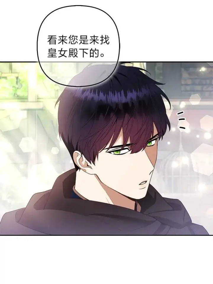 漫画《大公家的狐狸皇女》36.变回去的魔法第5张图