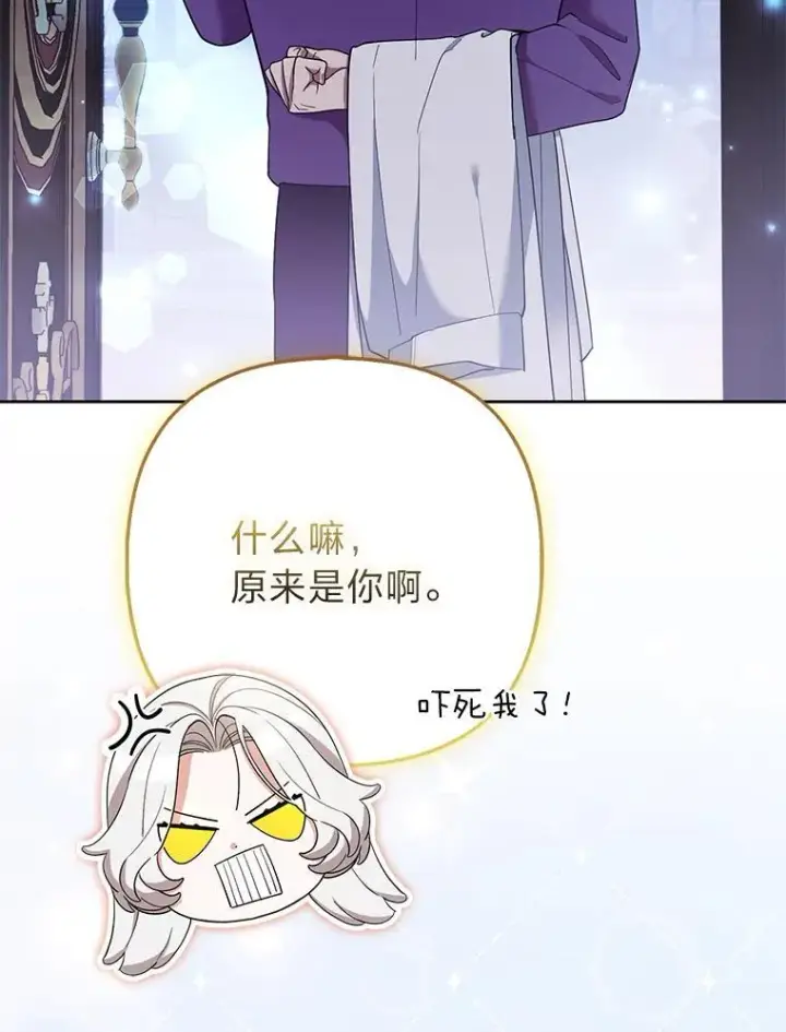 漫画《大公家的狐狸皇女》37.久违的悠闲第26张图
