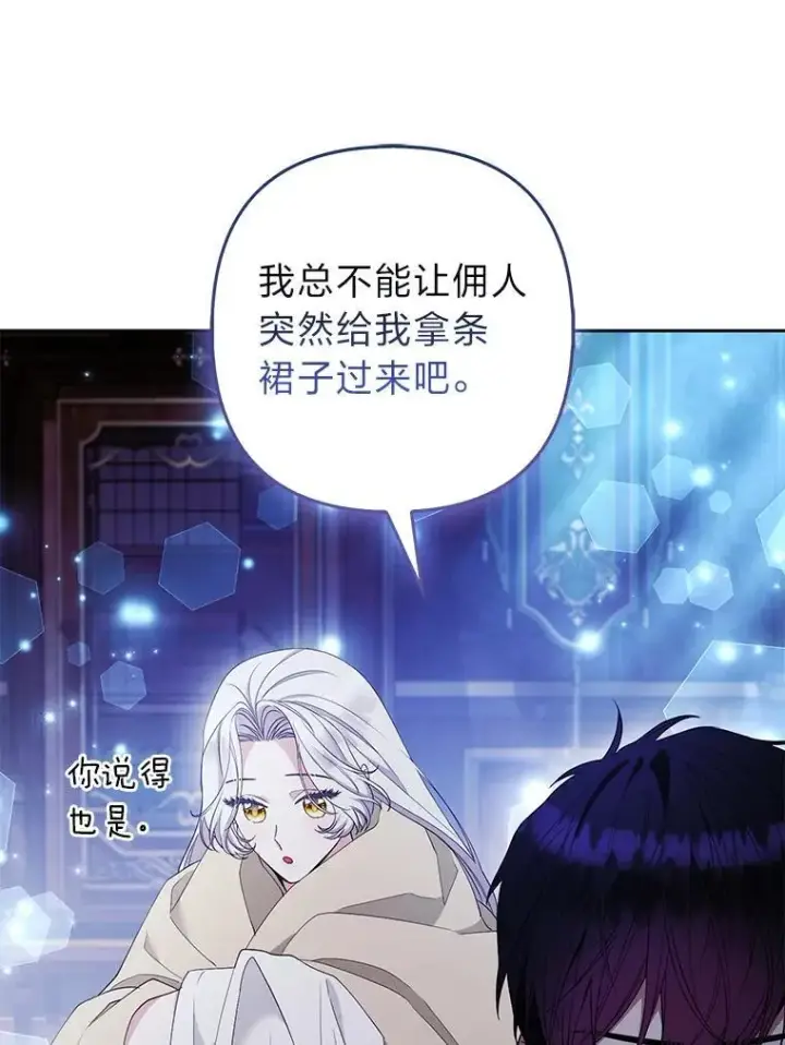 漫画《大公家的狐狸皇女》37.久违的悠闲第32张图