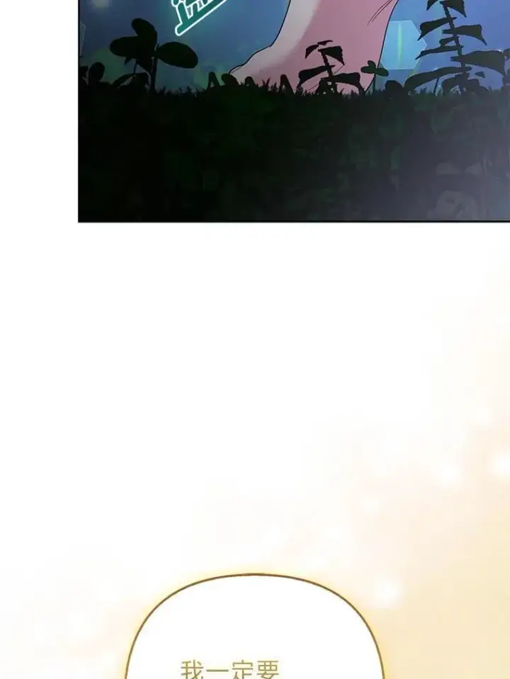 漫画《大公家的狐狸皇女》37.久违的悠闲第68张图