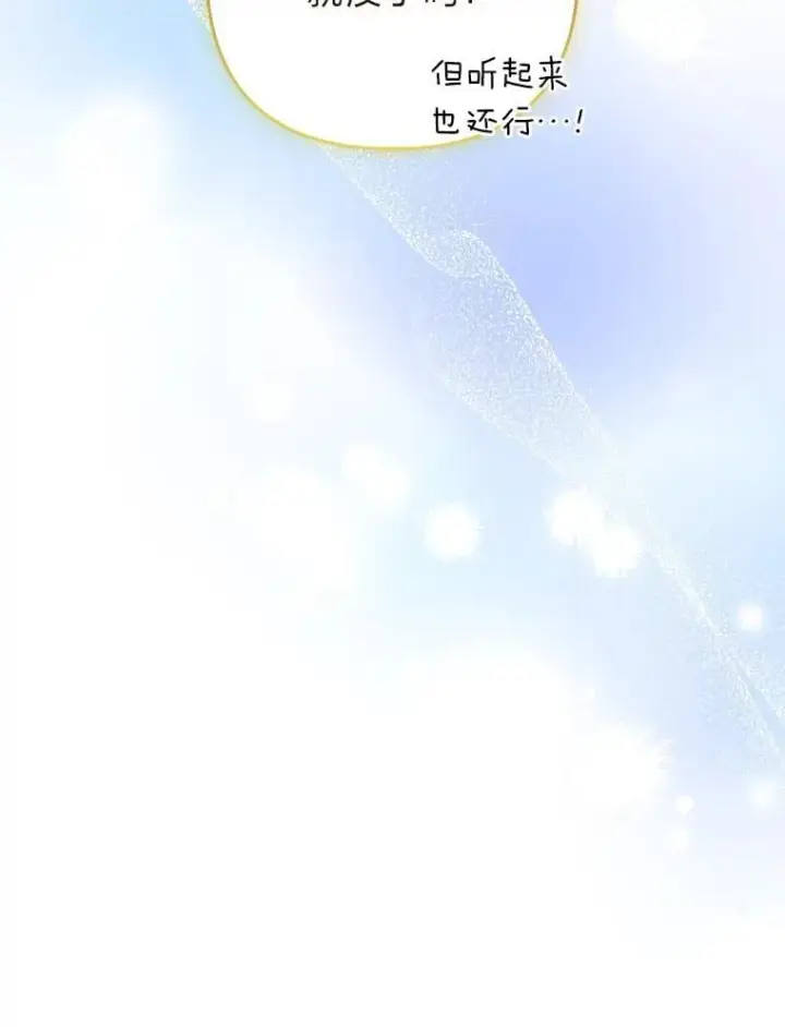 漫画《大公家的狐狸皇女》37.久违的悠闲第88张图