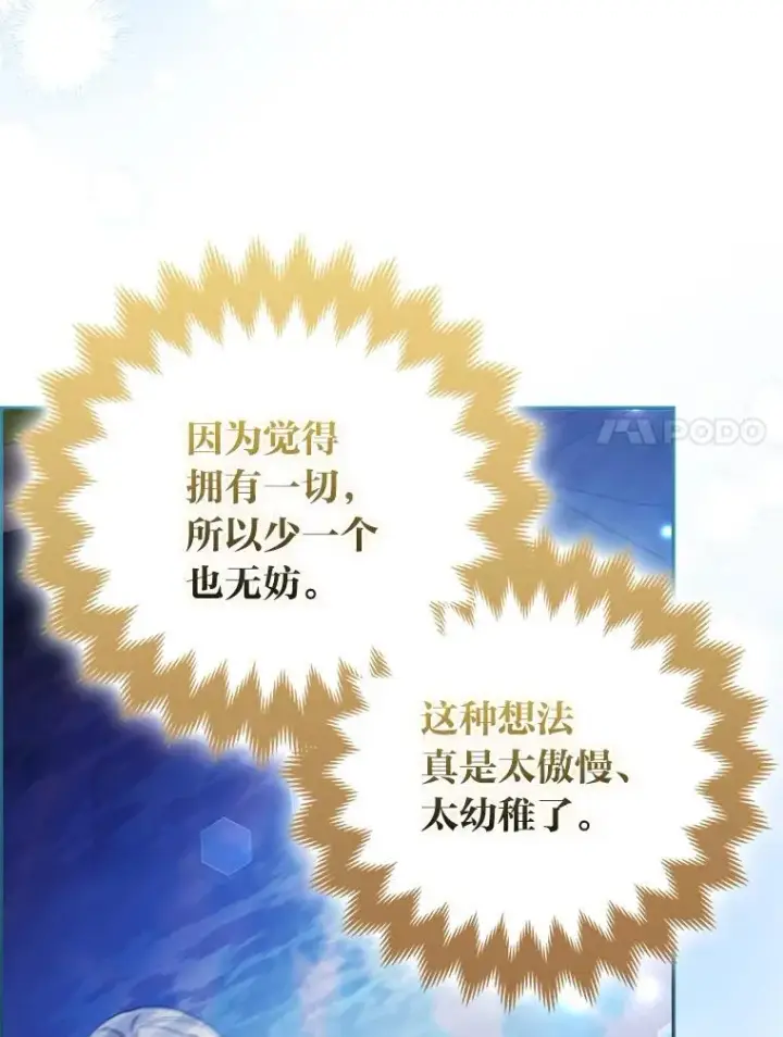 漫画《大公家的狐狸皇女》37.久违的悠闲第92张图