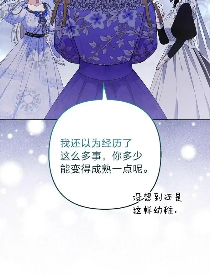漫画《大公家的狐狸皇女》38.皇帝的异样第32张图