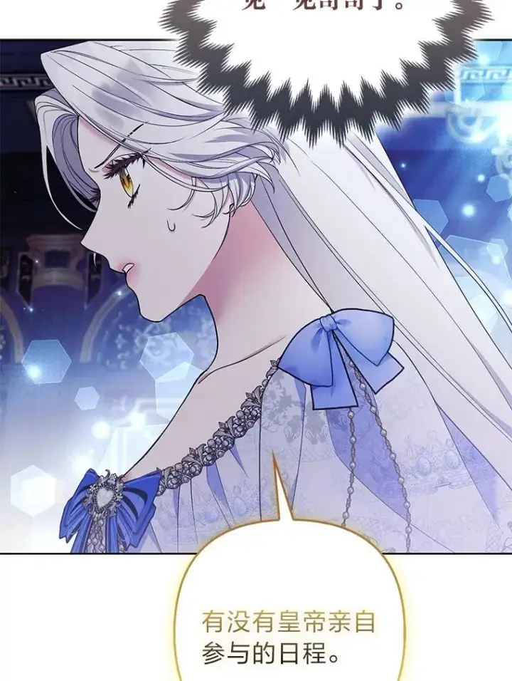 漫画《大公家的狐狸皇女》38.皇帝的异样第55张图