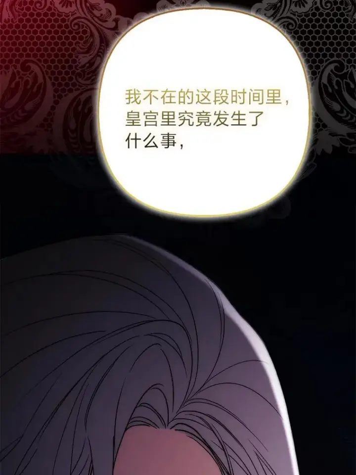 漫画《大公家的狐狸皇女》38.皇帝的异样第69张图